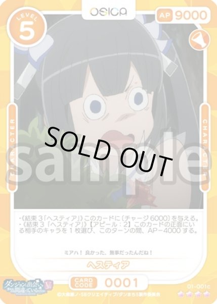 画像1: ヘスティア[OS_01-001c_SR]【ダンジョンに出会いを求めるのは間違っているだろうかV】 (1)