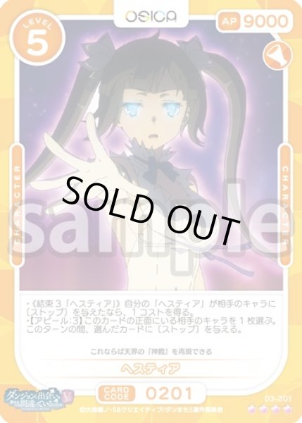 画像1: ヘスティア[OS_03-201_SR]【ダンジョンに出会いを求めるのは間違っているだろうかV】 (1)