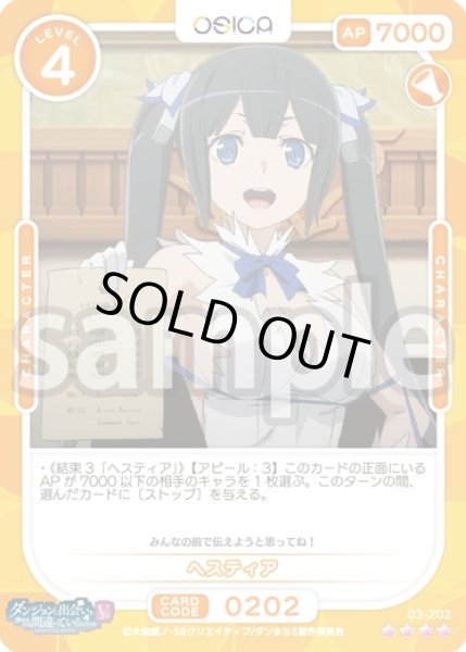 画像1: ヘスティア[OS_03-202_SR]【ダンジョンに出会いを求めるのは間違っているだろうかV】 (1)