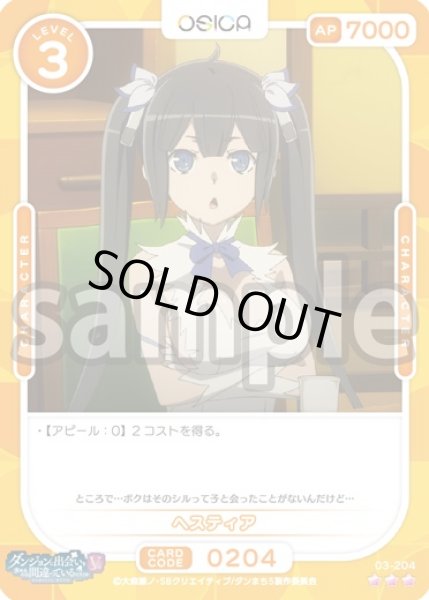 画像1: 【Rパラレル仕様】ヘスティア[OS_03-204_R]【ダンジョンに出会いを求めるのは間違っているだろうかV】 (1)