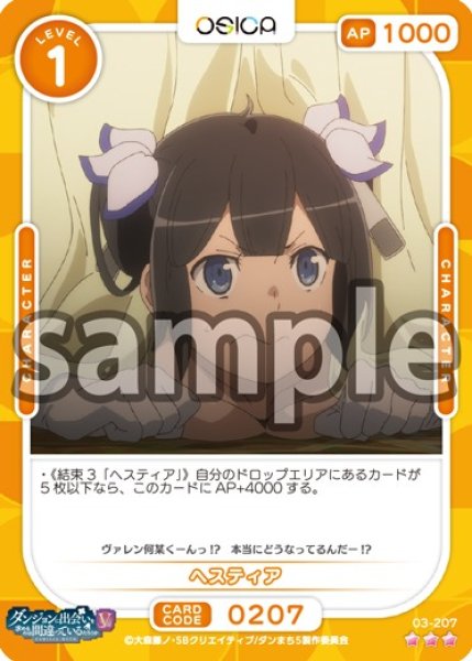 画像1: 【Rパラレル仕様】ヘスティア[OS_03-207_R]【ダンジョンに出会いを求めるのは間違っているだろうかV】 (1)