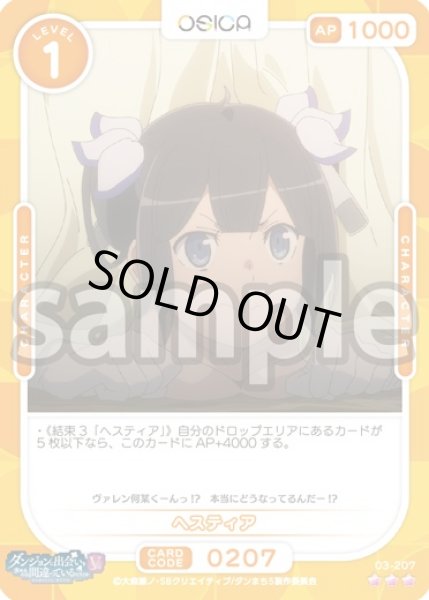画像1: 【Rパラレル仕様】ヘスティア[OS_03-207_R]【ダンジョンに出会いを求めるのは間違っているだろうかV】 (1)