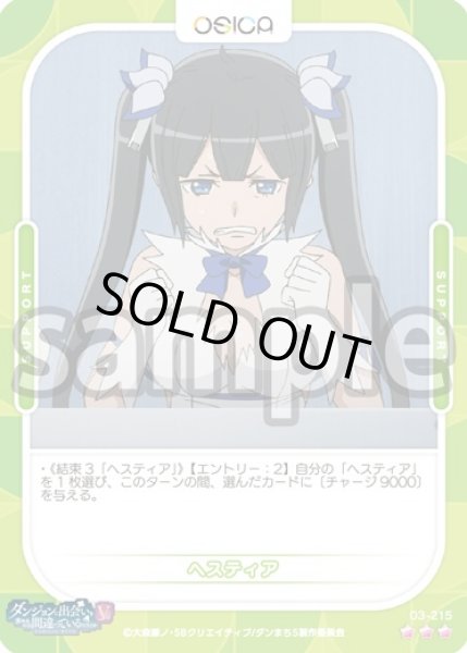 画像1: 【Rパラレル仕様】ヘスティア[OS_03-215_R]【ダンジョンに出会いを求めるのは間違っているだろうかV】 (1)