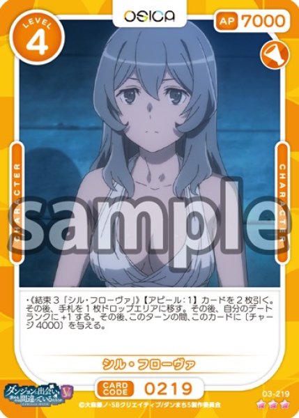 画像1: 【Rパラレル仕様】シル・フローヴァ[OS_03-219_R]【ダンジョンに出会いを求めるのは間違っているだろうかV】 (1)