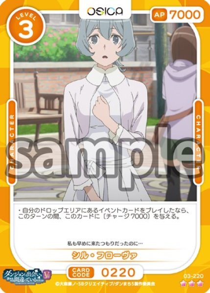 画像1: 【Rパラレル仕様】シル・フローヴァ[OS_03-220_R]【ダンジョンに出会いを求めるのは間違っているだろうかV】 (1)