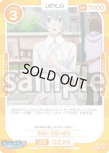 画像1: 【Rパラレル仕様】シル・フローヴァ[OS_03-220_R]【ダンジョンに出会いを求めるのは間違っているだろうかV】 (1)