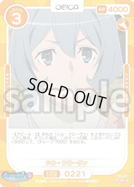 画像1: 【Rパラレル仕様】シル・フローヴァ[OS_03-221_R]【ダンジョンに出会いを求めるのは間違っているだろうかV】 (1)