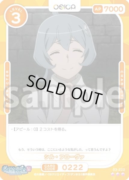画像1: 【Rパラレル仕様】シル・フローヴァ[OS_03-222_R]【ダンジョンに出会いを求めるのは間違っているだろうかV】 (1)