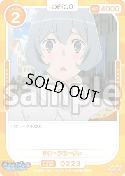 画像1: 【Rパラレル仕様】シル・フローヴァ[OS_03-223_R]【ダンジョンに出会いを求めるのは間違っているだろうかV】 (1)
