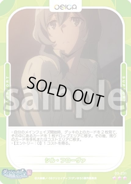 画像1: 【Rパラレル仕様】シル・フローヴァ[OS_03-231_R]【ダンジョンに出会いを求めるのは間違っているだろうかV】 (1)