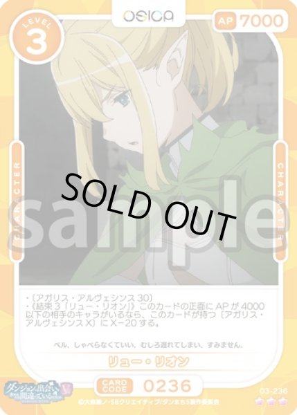 画像1: 【Rパラレル仕様】リュー・リオン[OS_03-236_R]【ダンジョンに出会いを求めるのは間違っているだろうかV】 (1)