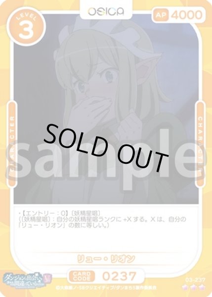 画像1: 【Rパラレル仕様】リュー・リオン[OS_03-237_R]【ダンジョンに出会いを求めるのは間違っているだろうかV】 (1)