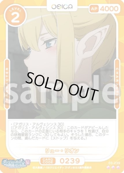 画像1: 【Rパラレル仕様】リュー・リオン[OS_03-239_R]【ダンジョンに出会いを求めるのは間違っているだろうかV】 (1)