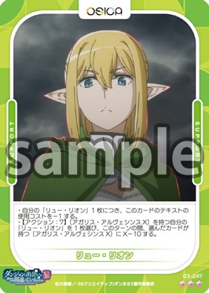 画像1: 【Rパラレル仕様】リュー・リオン[OS_03-247_R]【ダンジョンに出会いを求めるのは間違っているだろうかV】 (1)