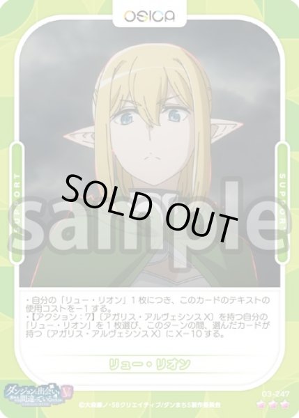 画像1: 【Rパラレル仕様】リュー・リオン[OS_03-247_R]【ダンジョンに出会いを求めるのは間違っているだろうかV】 (1)