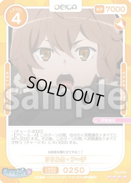 画像1: リリルカ・アーデ[OS_03-250_SR]【ダンジョンに出会いを求めるのは間違っているだろうかV】 (1)