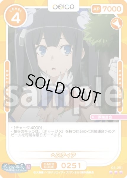 画像1: 【Rパラレル仕様】ヘスティア[OS_03-251_R]【ダンジョンに出会いを求めるのは間違っているだろうかV】 (1)