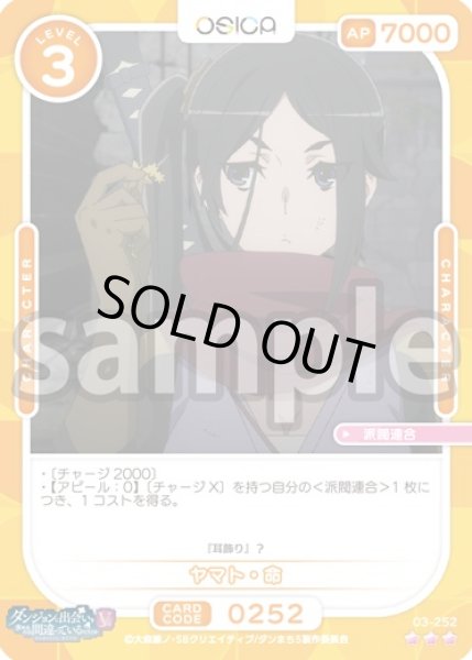 画像1: 【Rパラレル仕様】ヤマト・命[OS_03-252_R]【ダンジョンに出会いを求めるのは間違っているだろうかV】 (1)