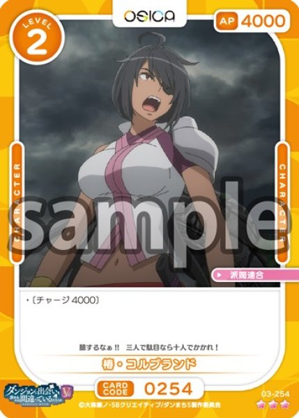 画像1: 【Rパラレル仕様】椿・コルブランド[OS_03-254_R]【ダンジョンに出会いを求めるのは間違っているだろうかV】 (1)