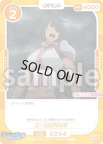 画像1: 【Rパラレル仕様】椿・コルブランド[OS_03-254_R]【ダンジョンに出会いを求めるのは間違っているだろうかV】 (1)
