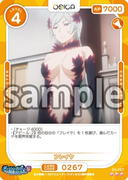 画像1: 【Rパラレル仕様】フレイヤ[OS_03-267_R]【ダンジョンに出会いを求めるのは間違っているだろうかV】 (1)