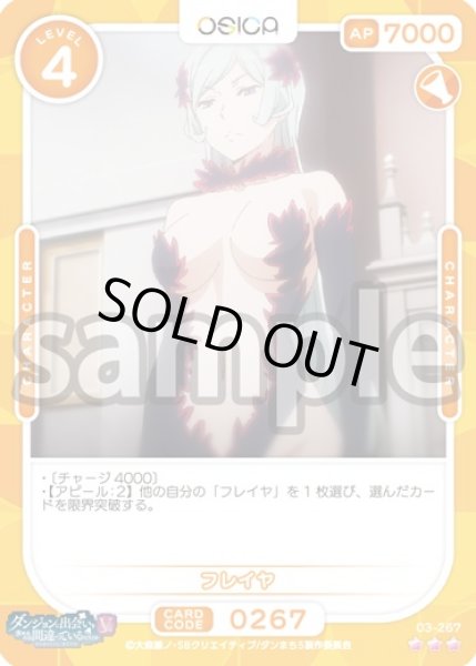画像1: 【Rパラレル仕様】フレイヤ[OS_03-267_R]【ダンジョンに出会いを求めるのは間違っているだろうかV】 (1)