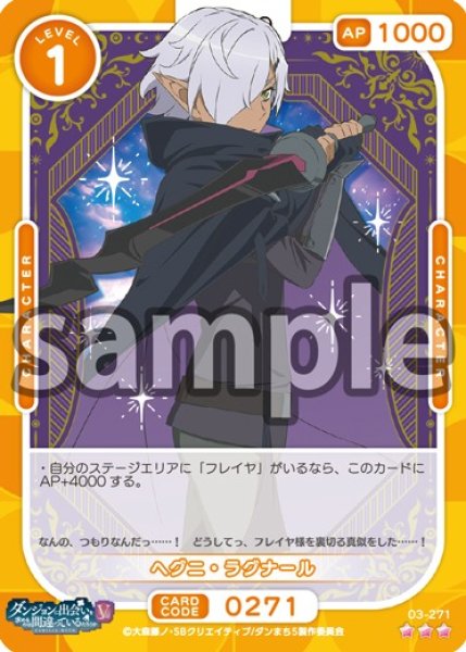 画像1: 【Rパラレル仕様】ヘグニ・ラグナール[OS_03-271_R]【ダンジョンに出会いを求めるのは間違っているだろうかV】 (1)