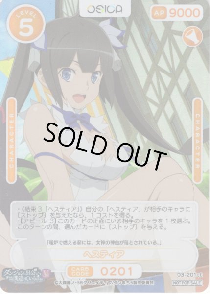 画像1: ヘスティア（ブースターカートン特典）[OS_03-201_ct]【ダンジョンに出会いを求めるのは間違っているだろうかV】 (1)