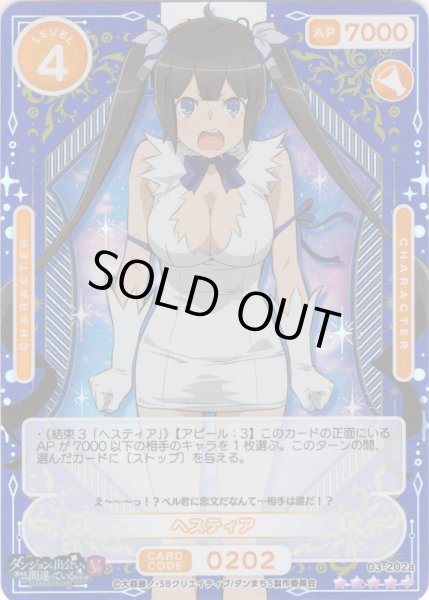 画像1: 【SR+仕様】ヘスティア[OS_03-202a_SR+]【ダンジョンに出会いを求めるのは間違っているだろうかV】 (1)
