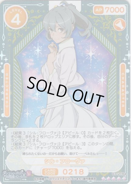 画像1: 【SR+仕様】シル・フローヴァ[OS_03-218a_SR+]【ダンジョンに出会いを求めるのは間違っているだろうかV】 (1)