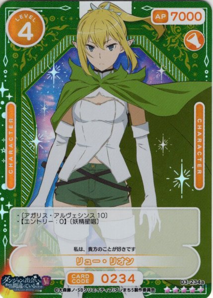 画像1: 【SR+仕様】リュー・リオン[OS_03-234a_SR+]【ダンジョンに出会いを求めるのは間違っているだろうかV】 (1)