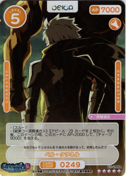 画像1: 【SR+仕様】ベル・クラネル[OS_03-249a_SR+]【ダンジョンに出会いを求めるのは間違っているだろうかV】 (1)