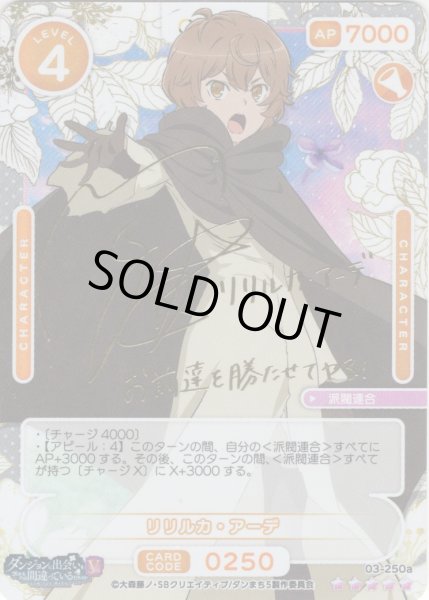 画像1: 【SSR仕様】リリルカ・アーデ[OS_03-250a_SSR]【ダンジョンに出会いを求めるのは間違っているだろうかV】 (1)