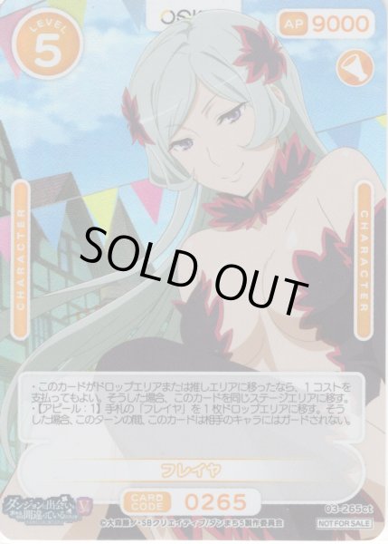 画像1: フレイヤ（ブースターカートン特典）[OS_03-265_ct]【ダンジョンに出会いを求めるのは間違っているだろうかV】 (1)