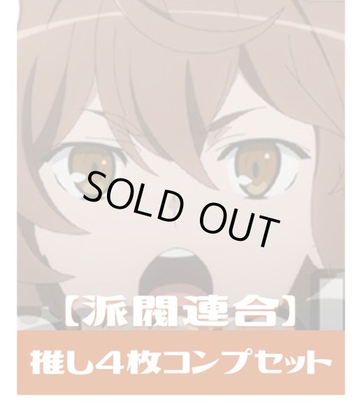 画像1: OSICA 「ダンジョンに出会いを求めるのは間違っているだろうかV」【派閥連合関連カード】4枚コンプセット[OS_C24] (1)