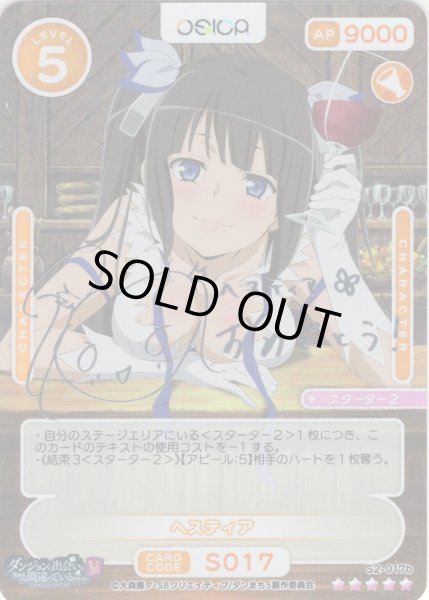 画像1: ヘスティア[OS_S2-017b_ST]【ダンジョンに出会いを求めるのは間違っているだろうかV】 (1)