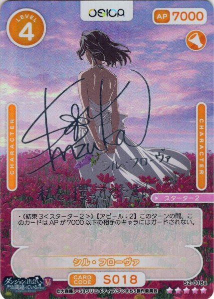 画像1: シル・フローヴァ[OS_S2-018a_ST]【ダンジョンに出会いを求めるのは間違っているだろうかV】 (1)