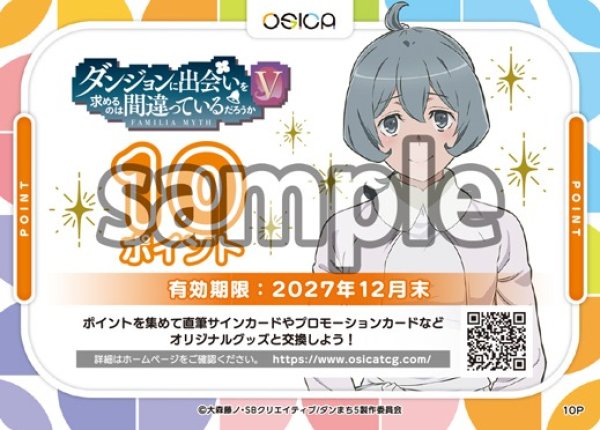 画像1: 10ポイント[OS]【ダンジョンに出会いを求めるのは間違っているだろうかV】 (1)
