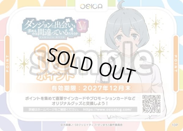 画像1: 10ポイント[OS]【ダンジョンに出会いを求めるのは間違っているだろうかV】 (1)