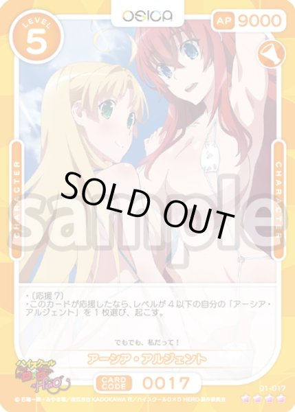 画像1: アーシア・アルジェント[OS_01-017_SR]【「ハイスクールＤ×Ｄ HERO」】 (1)