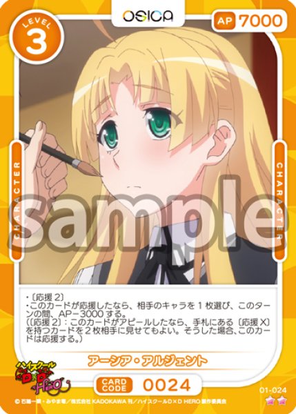 画像1: アーシア・アルジェント[OS_01-024_N]【「ハイスクールＤ×Ｄ HERO」】 (1)