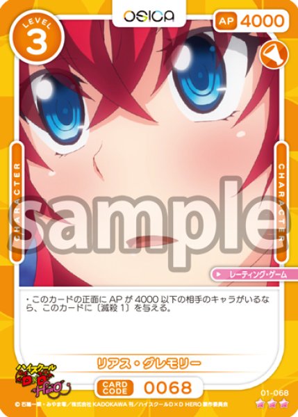 画像1: 【Rパラレル仕様】リアス・グレモリー[OS_01-068_R]【「ハイスクールＤ×Ｄ HERO」】 (1)