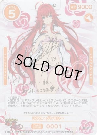 OSICA ハイスクールD×D 使いこめ HERO リアス グレモリー SSR サイン