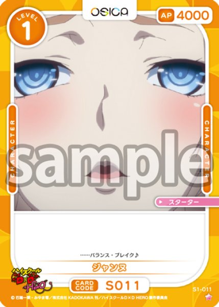 画像1: ジャンヌ[OS_S1-011_ST]【「ハイスクールＤ×Ｄ HERO」】 (1)