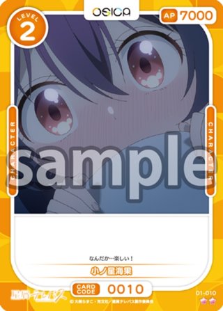 小ノ星海果[OS_01-014_N]【星屑テレパス】 - マスターズスクウェア通販