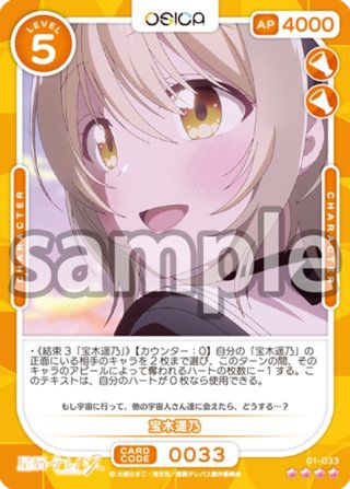 宝木遥乃[OS_S1-005_ST]【星屑テレパス】 - マスターズスクウェア通販2号店