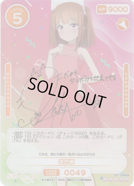 画像1: 【SSR仕様】雷門瞬[OS_01-049a_SSR]【星屑テレパス】 (1)