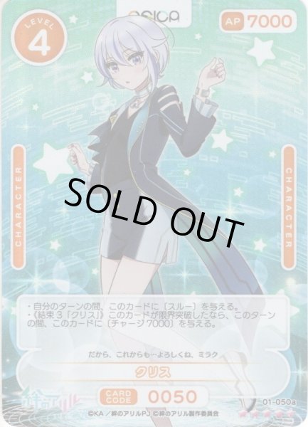画像1: 【SR+仕様】クリス[OS_01-050a_SR+]【「絆のアリル」】 (1)