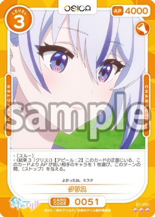 SSR仕様】クリス[OS_01-049a_SSR]【「絆のアリル」】 - マスターズ
