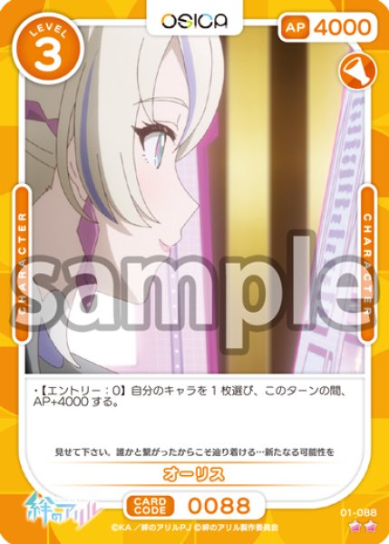 画像1: オーリス[OS_01-088_N]【「絆のアリル」】 (1)